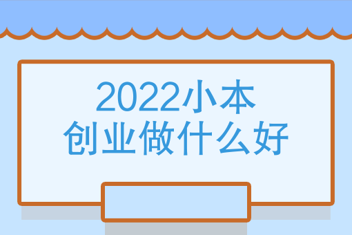 小本生意有哪些顺口溜搞笑 小本生意有哪些顺口溜搞笑的