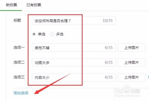 微信表决投票怎么收费 微信投票表决小程序怎么弄