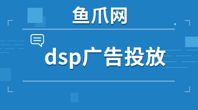 dsp广告投放系统源码 