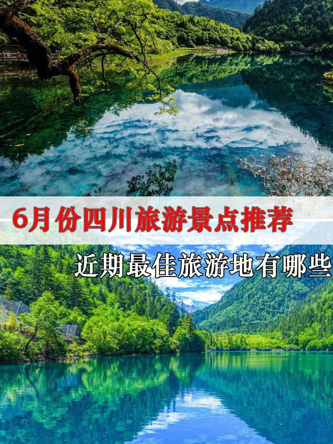 四川旅游景点推荐国庆节 四川国庆旅游推荐好去处人少