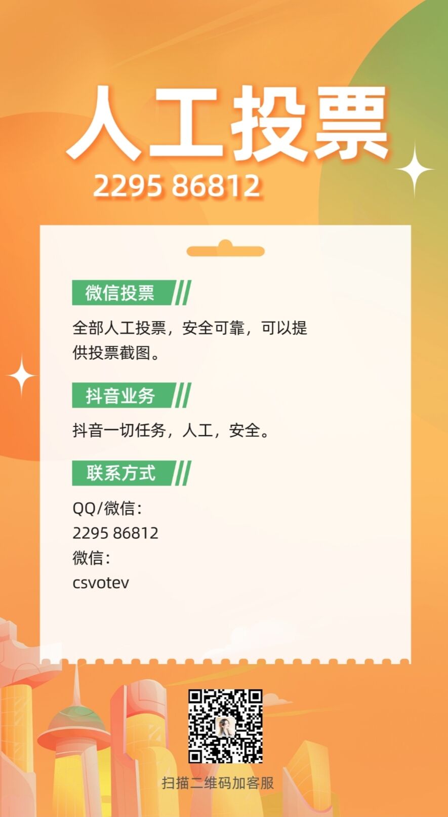 微信阅读量互助群安全投票 