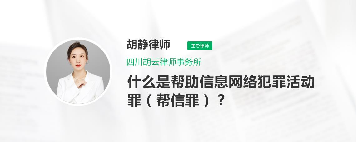 最新帮信罪量刑标准 帮信罪2021年7月1日新规