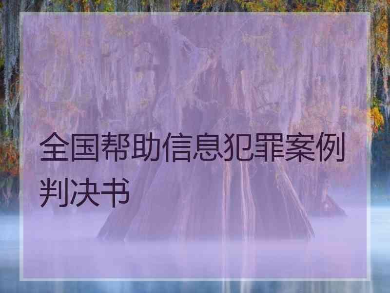 帮信罪主观明知认定 对帮信犯罪嫌疑人明知的认定