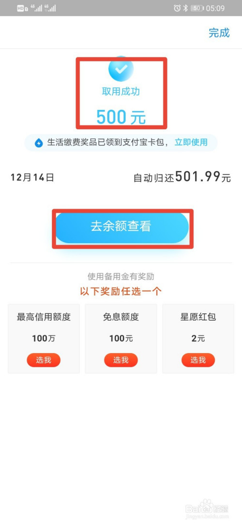 花呗备用金怎么套出来 花呗的备用金怎么提出来