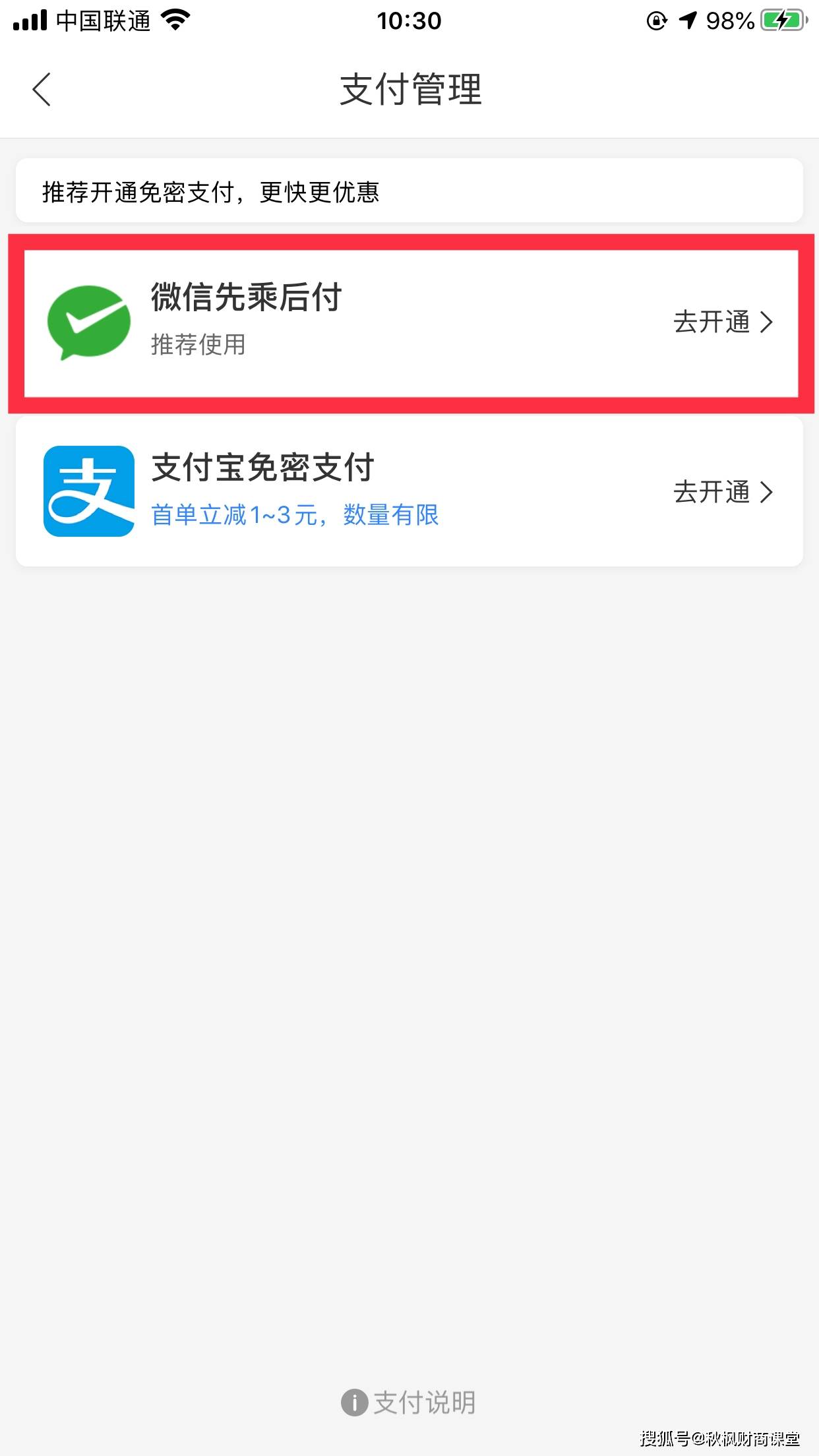 微信上的分付怎么套出来 微信分付的钱怎么能套出来