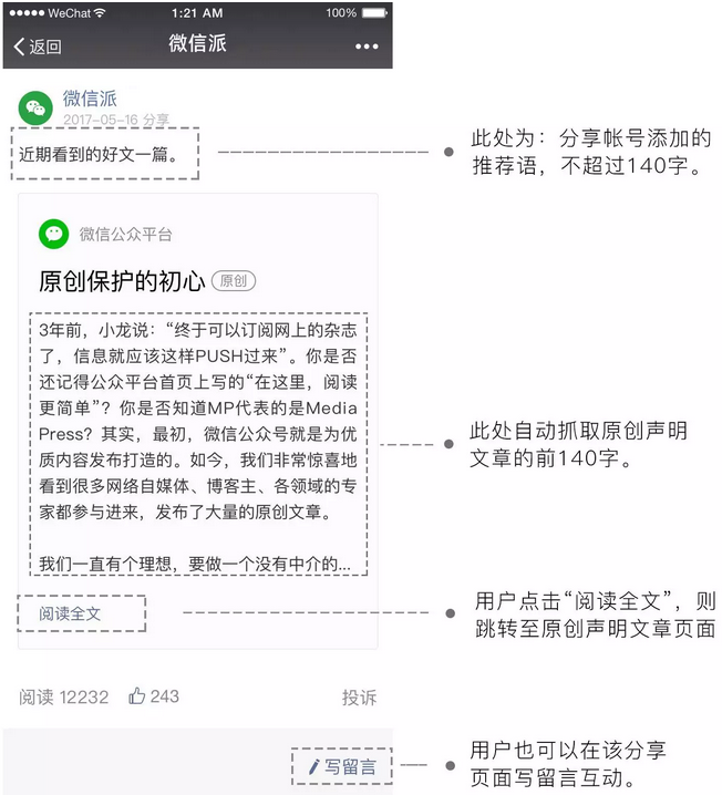 分享微信公众号浏览量怎么收费 公众号浏览量10w+能赚多少钱