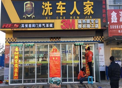 洗车加盟店 洗车加盟店哪家好