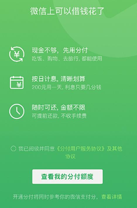 微信分付的钱怎么套现 微信分付的钱能套出来吗