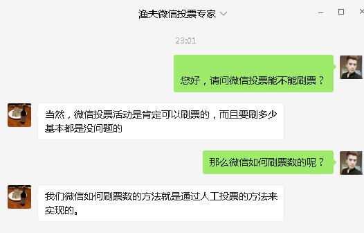 微信真人刷票怎么收费 微信真人刷票怎么收费的