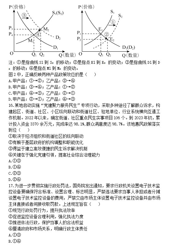 2023高考文综试卷河南