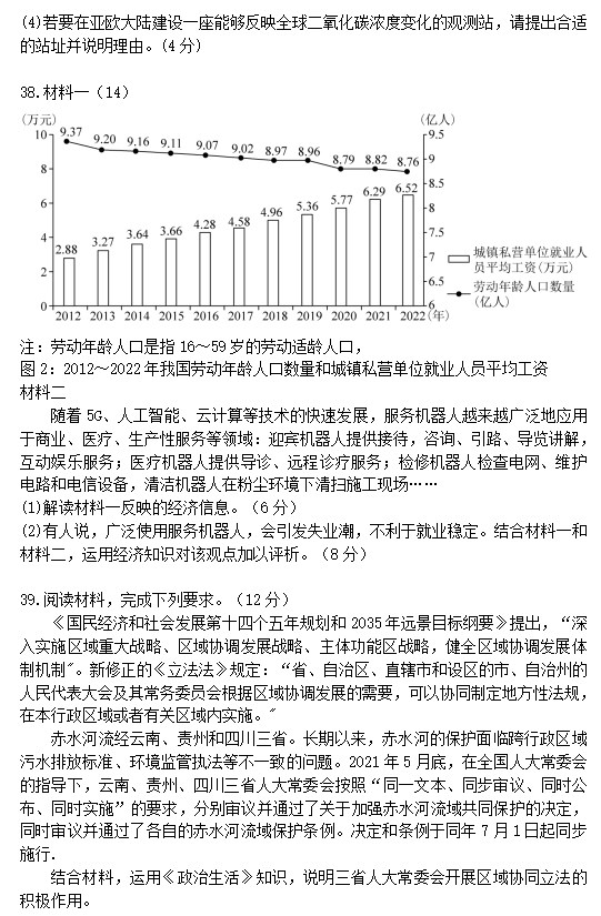 2023高考文综试卷河南