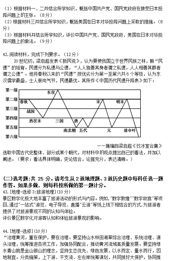 2023高考文综试卷河南