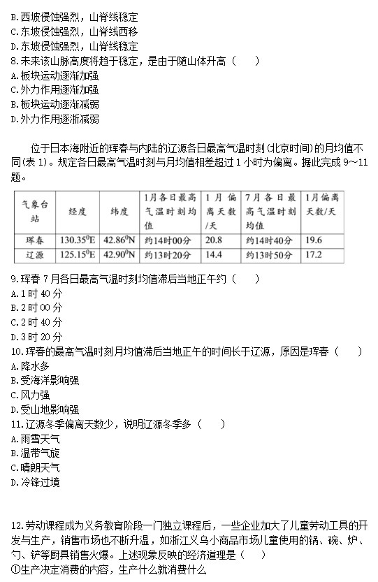 2023高考文综试卷河南