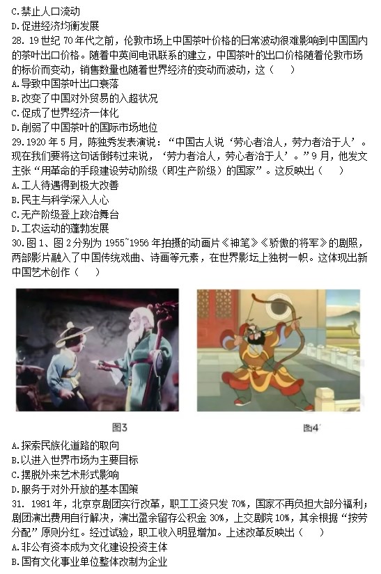 2023江西高考文综真题图片版