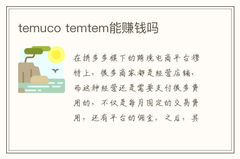 temuco temtem能赚钱吗