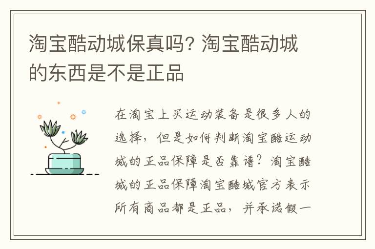 淘宝酷动城保真吗? 淘宝酷动城的东西是不是正品